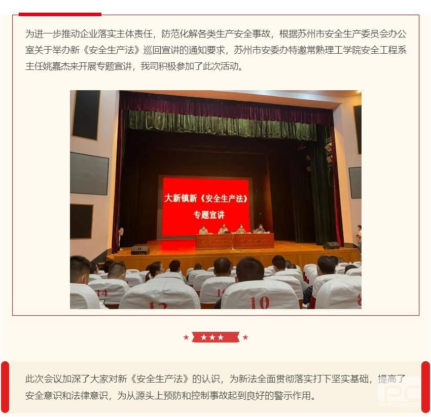 大新鎮(zhèn)新《安全生產法》專題宣講