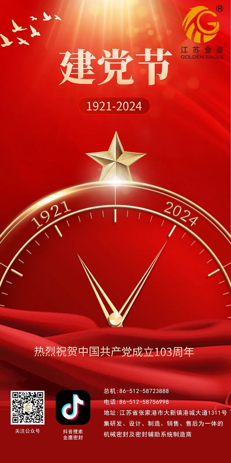 建黨節 | 憶崢嶸歲月，看今朝輝煌！