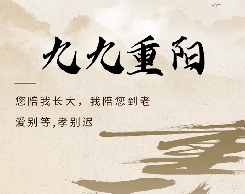 江蘇金鷹流體機械 | 歲月悠悠，重陽情深!