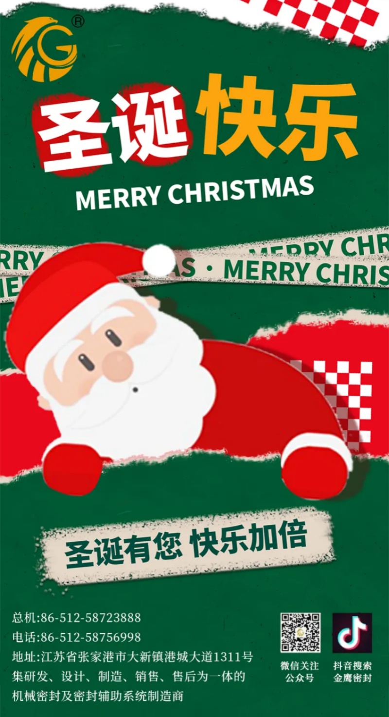 江蘇金鷹流體機械 | 圣誕快樂，平安喜樂