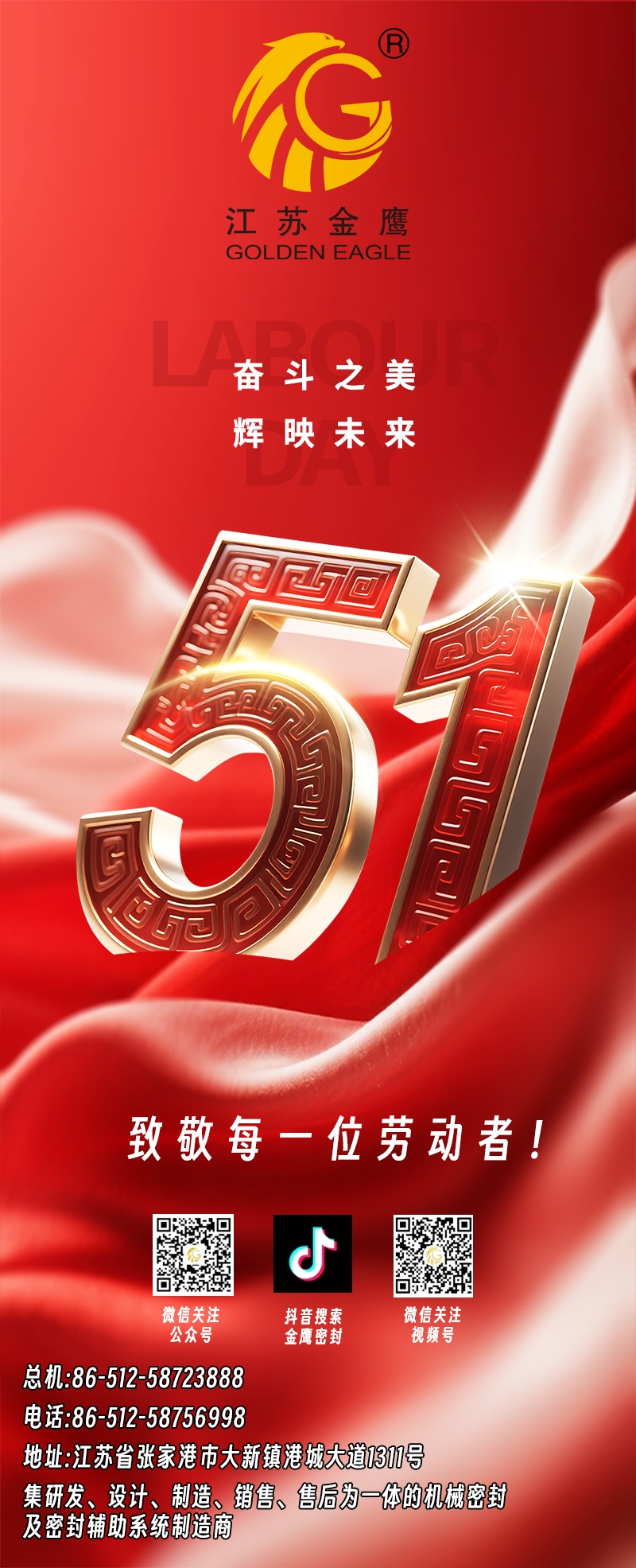 江蘇金鷹流體機(jī)械 | 五一快樂(lè)，致敬勞動(dòng)者！