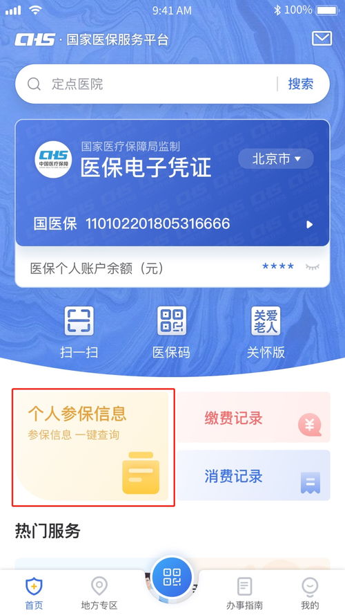 一鍵查詢 個人參保信息、醫(yī)保繳費與使用記錄、電子過磅服務