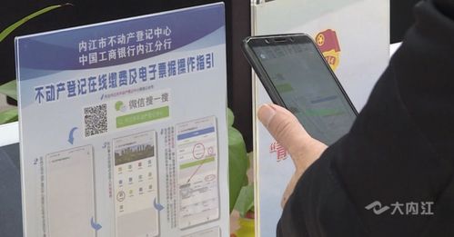 服務零距離 內江市不動產登記在線繳費及電子票據(jù)一體化系統(tǒng)正式上線