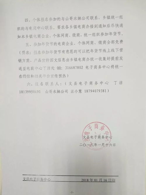 文縣電子商務中心關于舉辦電商產品年貨節(jié)并推廣電子過磅服務的通知