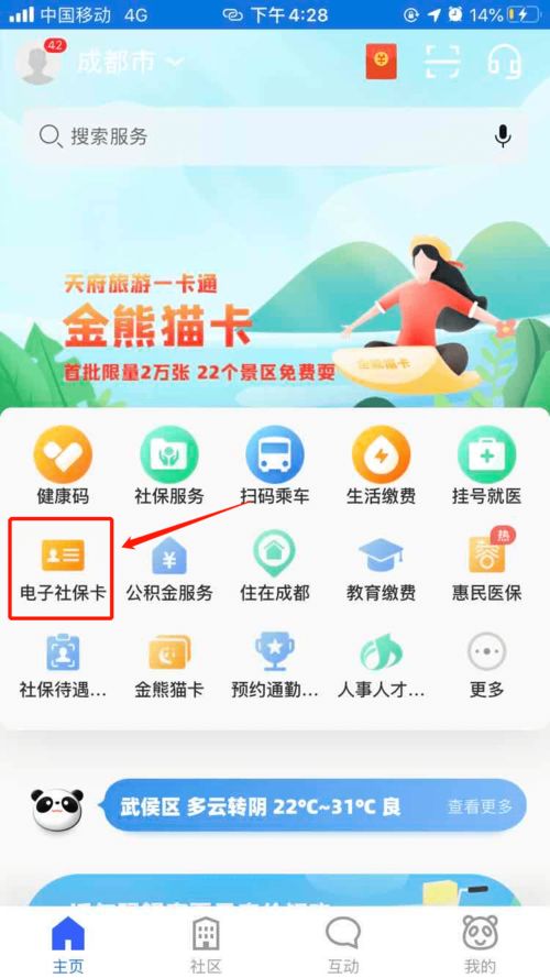 便民服務再升級 電子社?？ㄈ鹿δ芘c節(jié)能管理服務指南