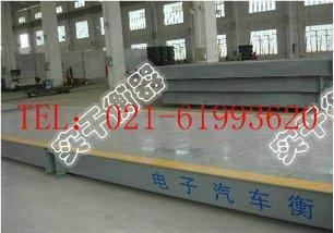 全新正版出口式汽車(chē)過(guò)磅稱(chēng) 儀器儀表領(lǐng)域的節(jié)能管理服務(wù)新標(biāo)桿